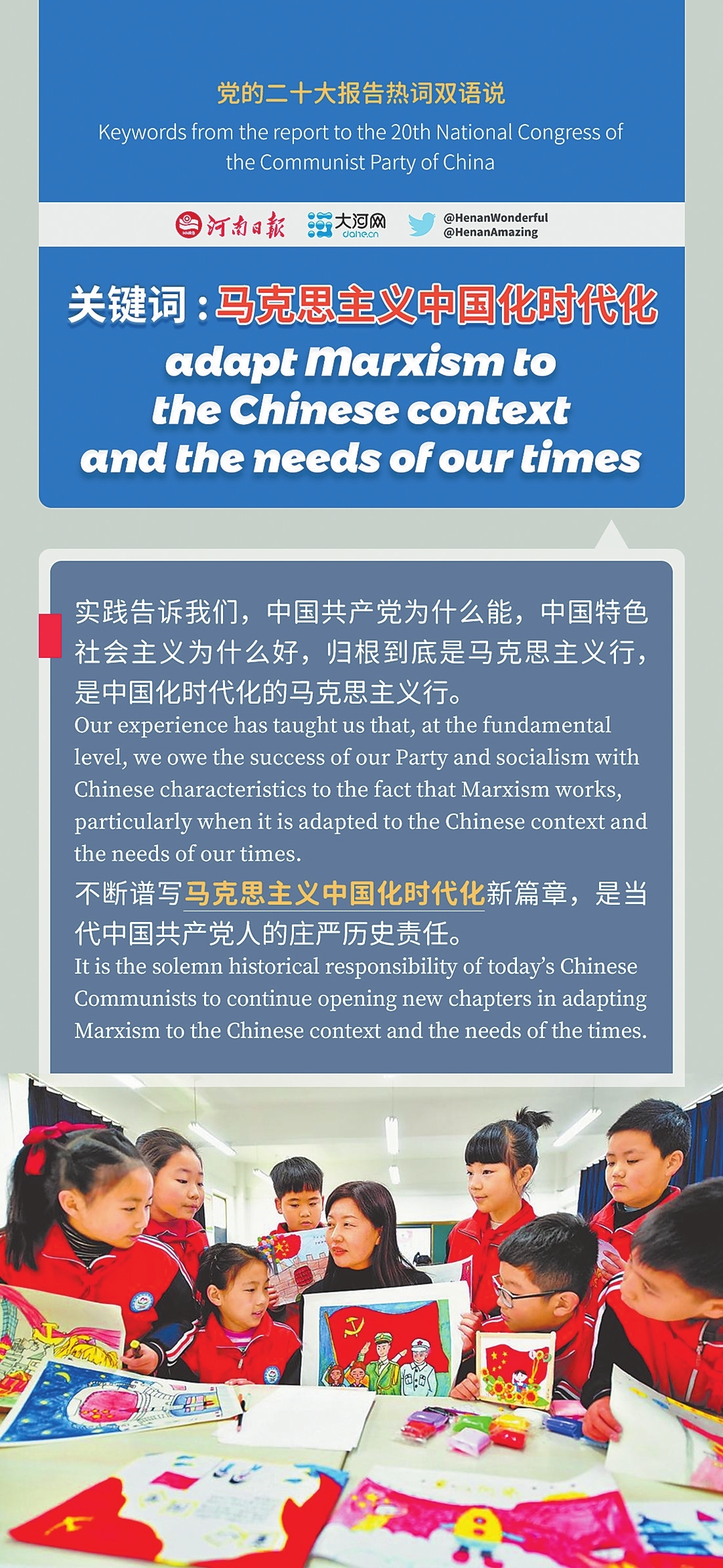 党的二十大报告热词双语说④丨马克思主义中国化时代化