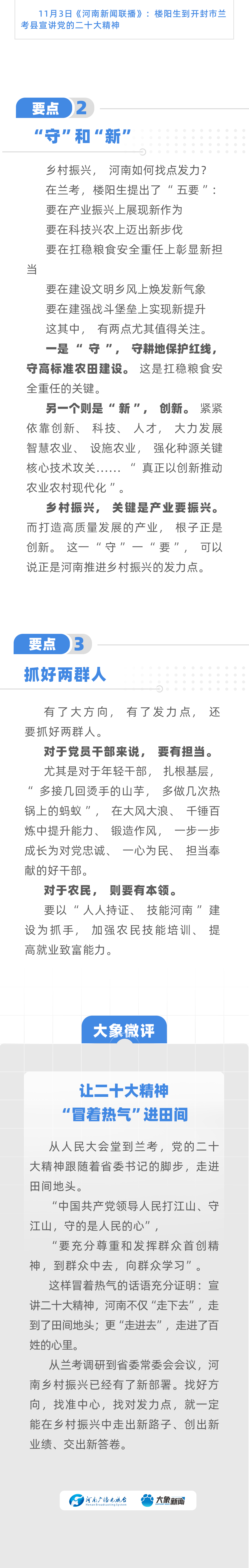 豫头条│贯彻落实二十大精神 河南奋力“优先发展”