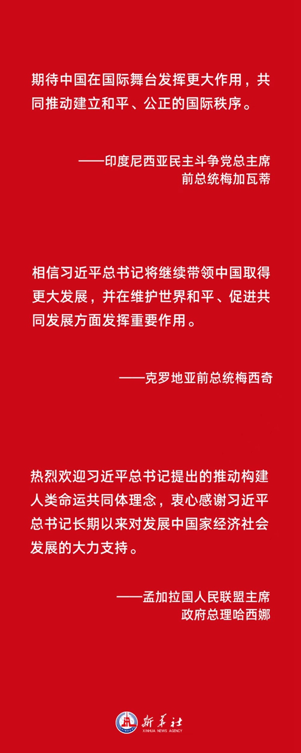  胸怀天下者 朋友遍天下&mdash;&mdash;各国政党政要热烈祝贺习近平当选中共中央总书记和中共二十大成功举行