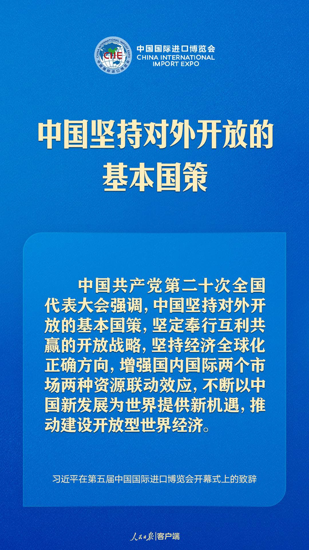 习近平:让开放为全球发展带来新的光明前程