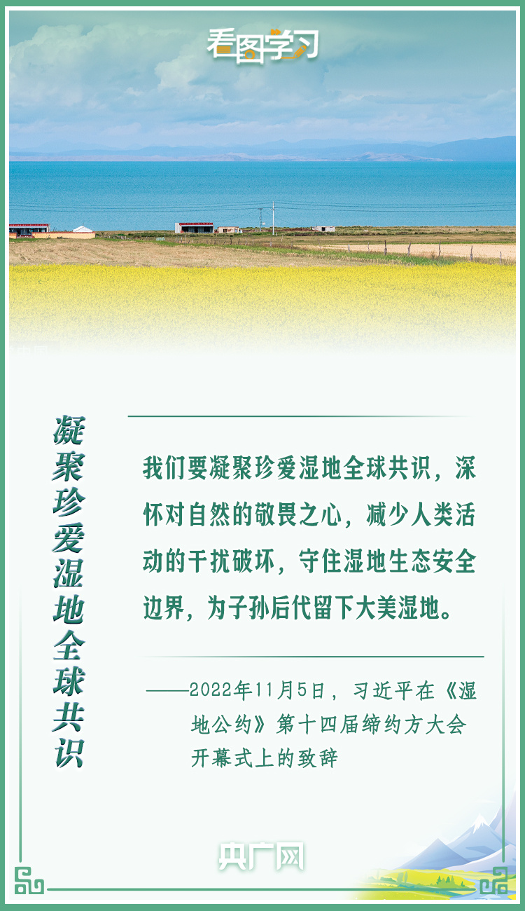 看图学习丨共同努力谱写全球湿地保护新篇章