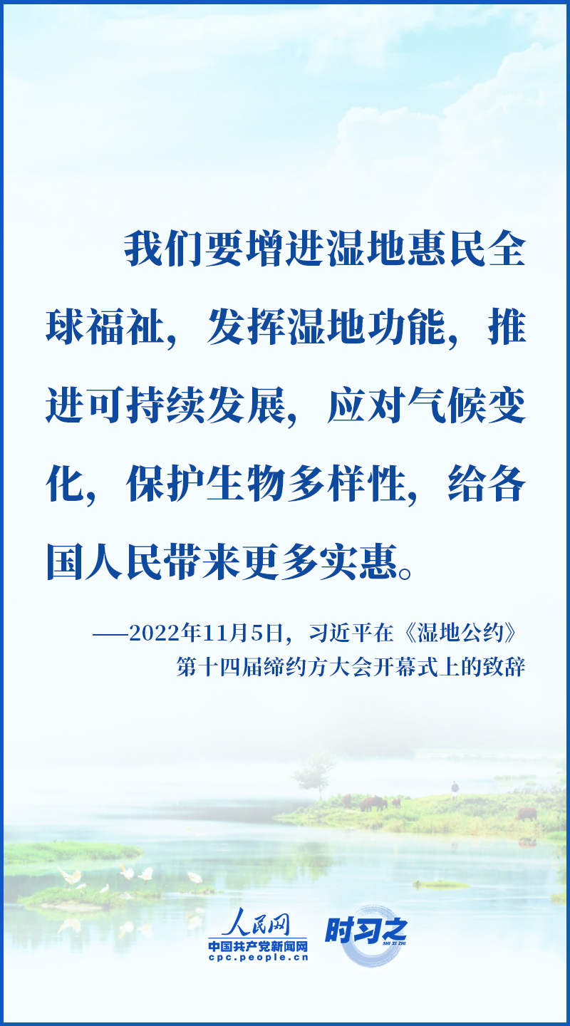 谱写全球湿地保护新篇章 习近平提出中国方案