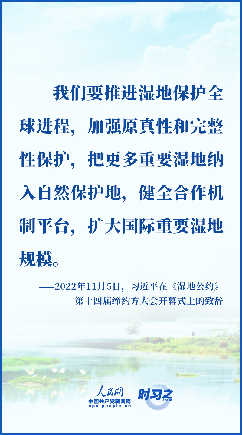 谱写全球湿地保护新篇章 习近平提出中国方案