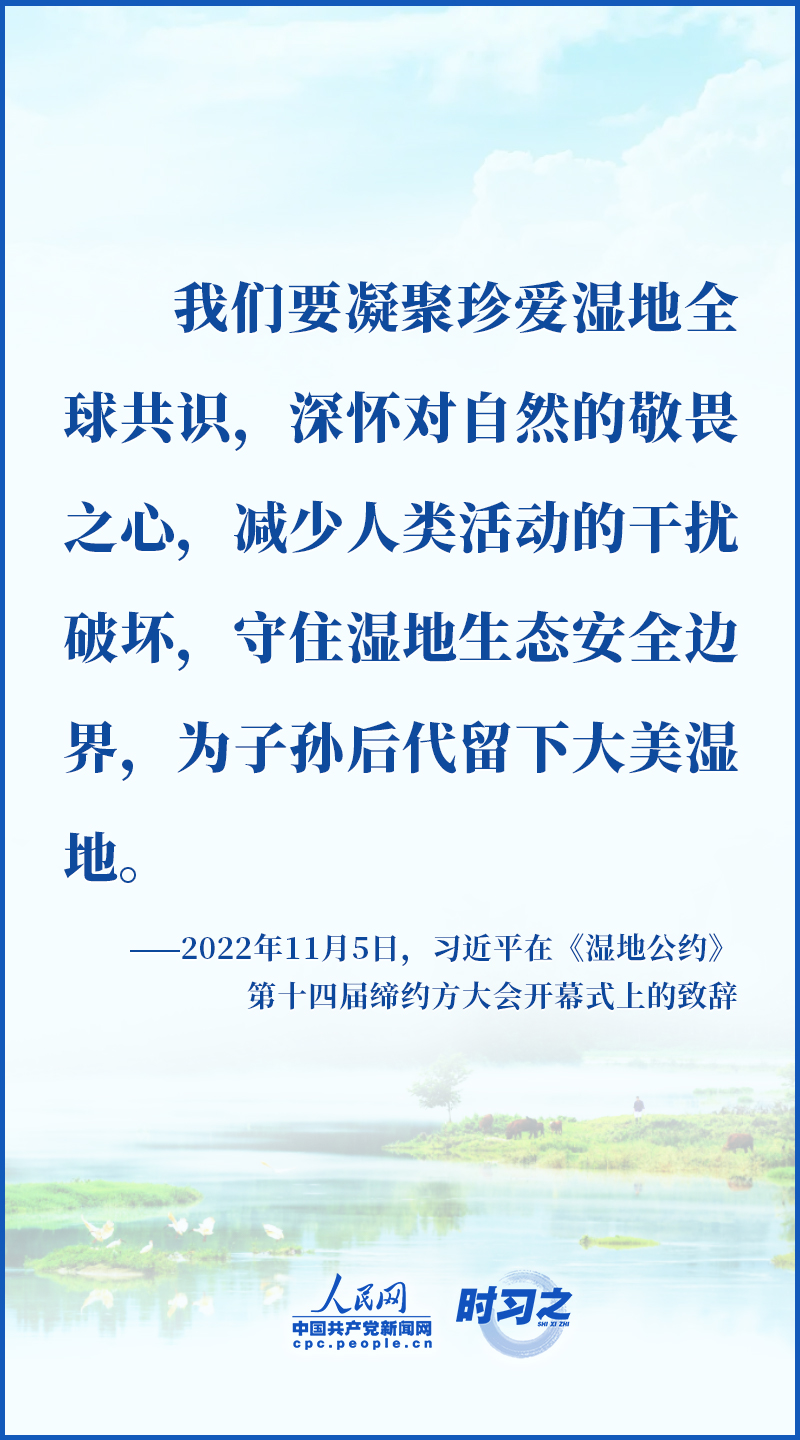谱写全球湿地保护新篇章 习近平提出中国方案
