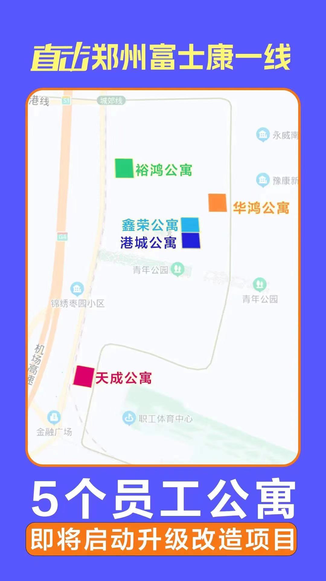 直击郑州富士康一线 | 5个员工公寓即将启动升级改造项目