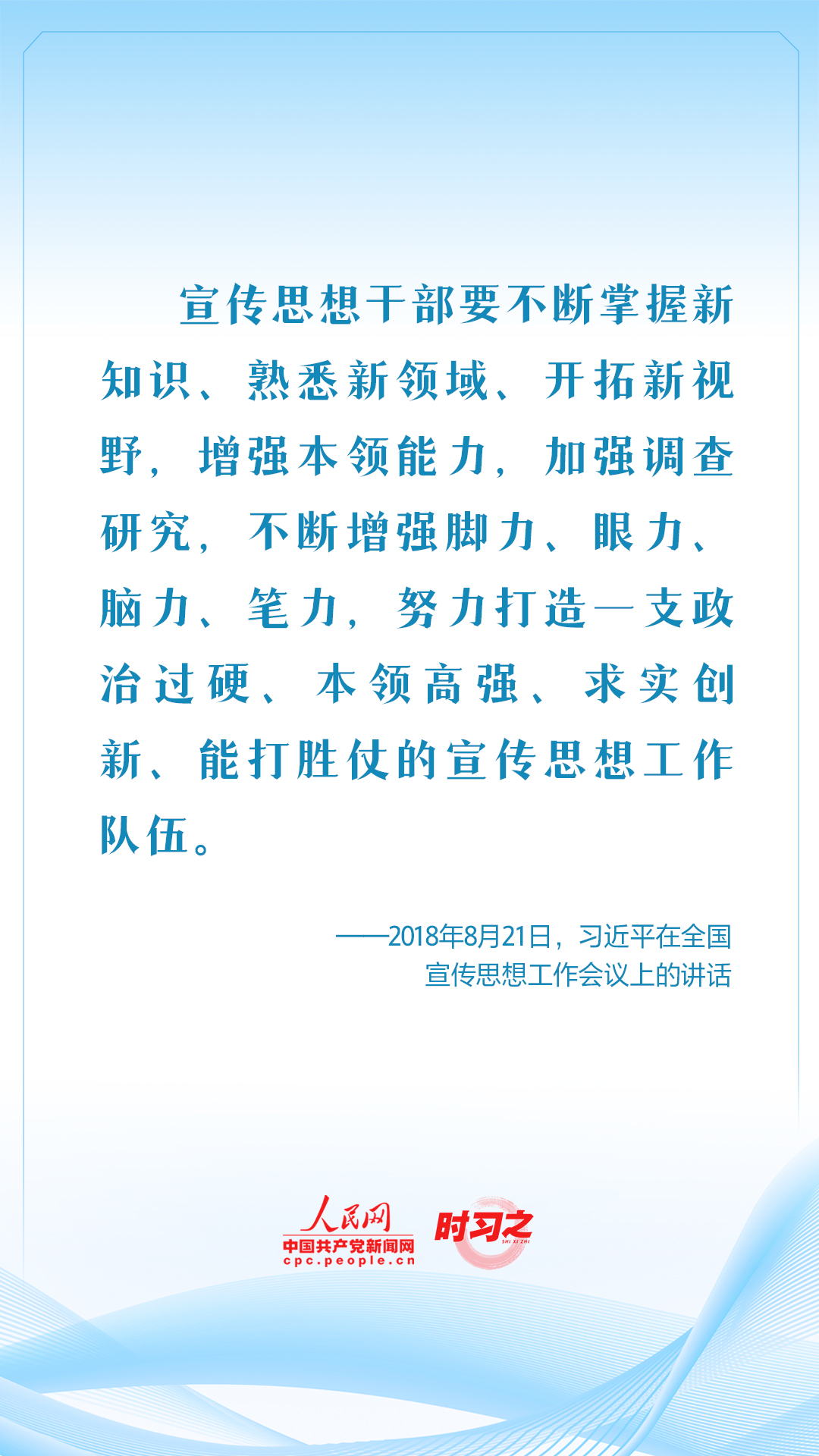 保持人民情怀 记录伟大时代 习近平这样要求新闻工作者