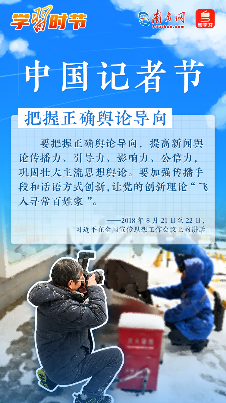 学习时节｜中国记者节，习近平总书记与新闻工作者说说&ldquo;心里话&rdquo;