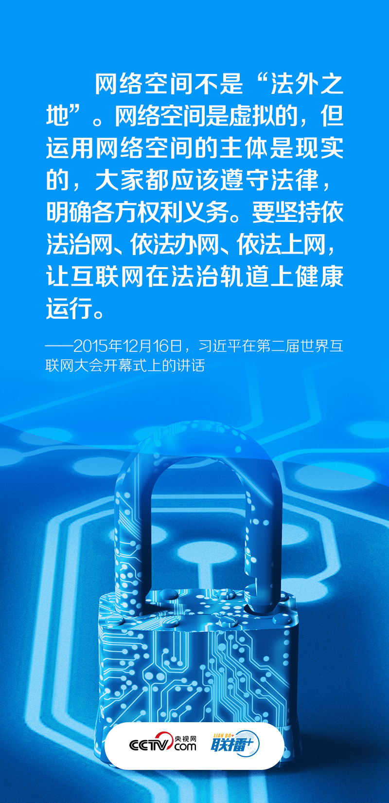 联播+丨筑牢网络安全“防火墙” 习近平强调依法治网 