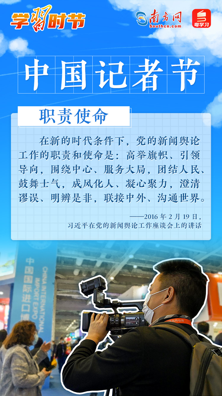学习时节｜中国记者节，习近平总书记与新闻工作者说说&ldquo;心里话&rdquo;