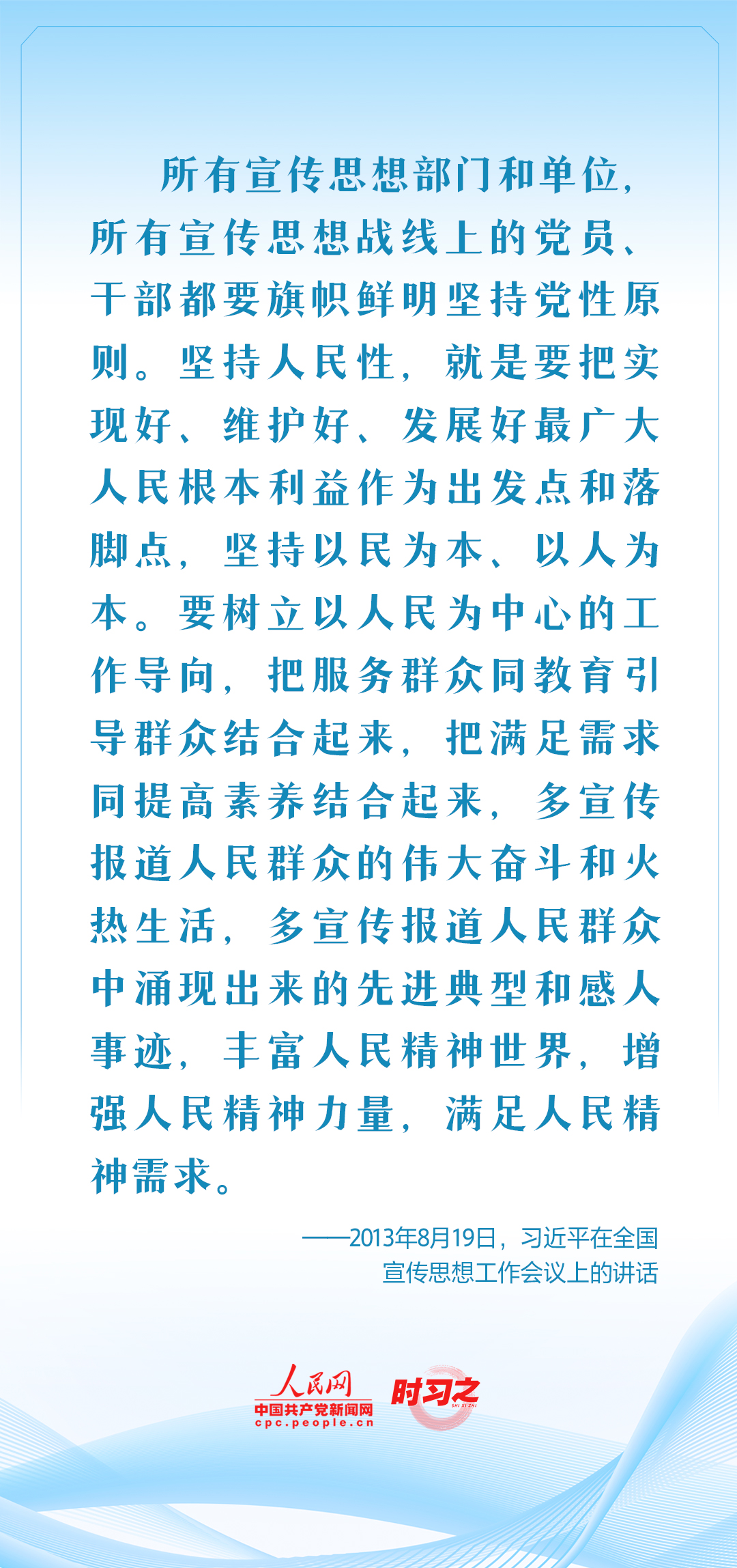 保持人民情怀 记录伟大时代 习近平这样要求新闻工作者