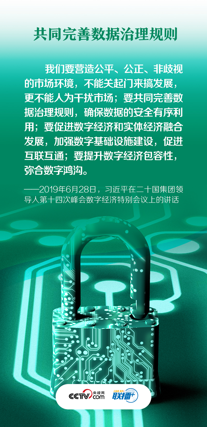 联播+｜构建网络空间命运共同体 推动全球互联网发展治理 