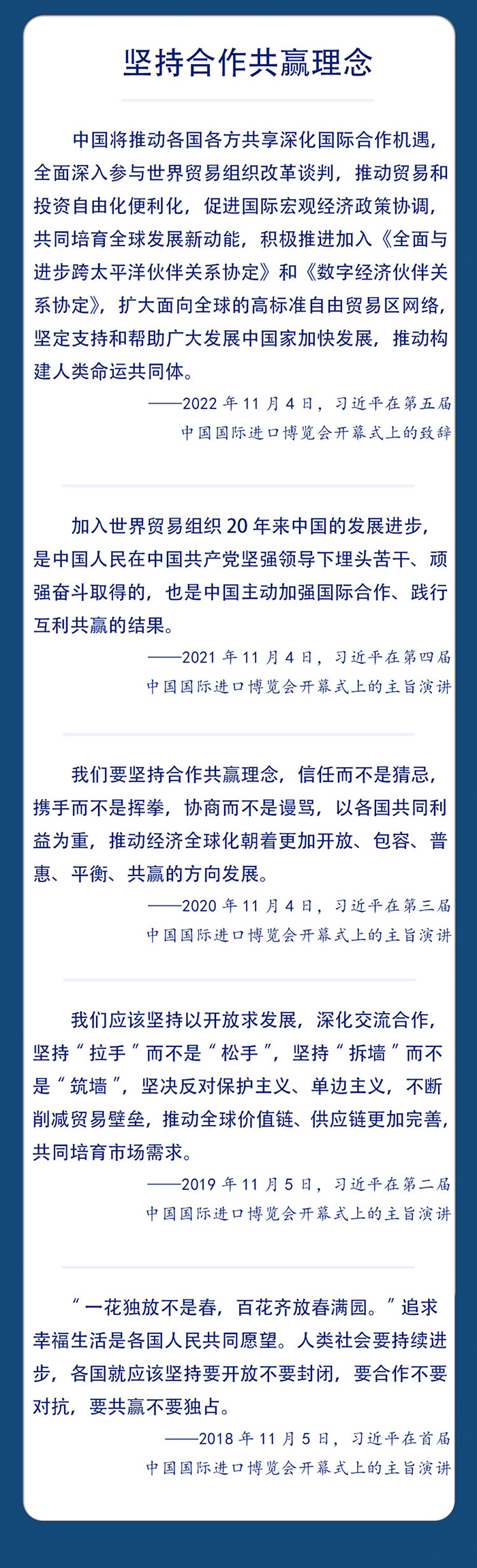 五年进博会上习近平一以贯之的中国主张