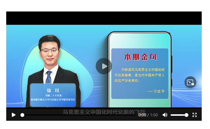 学习100丨不断谱写马克思主义中国化时代化新篇章 