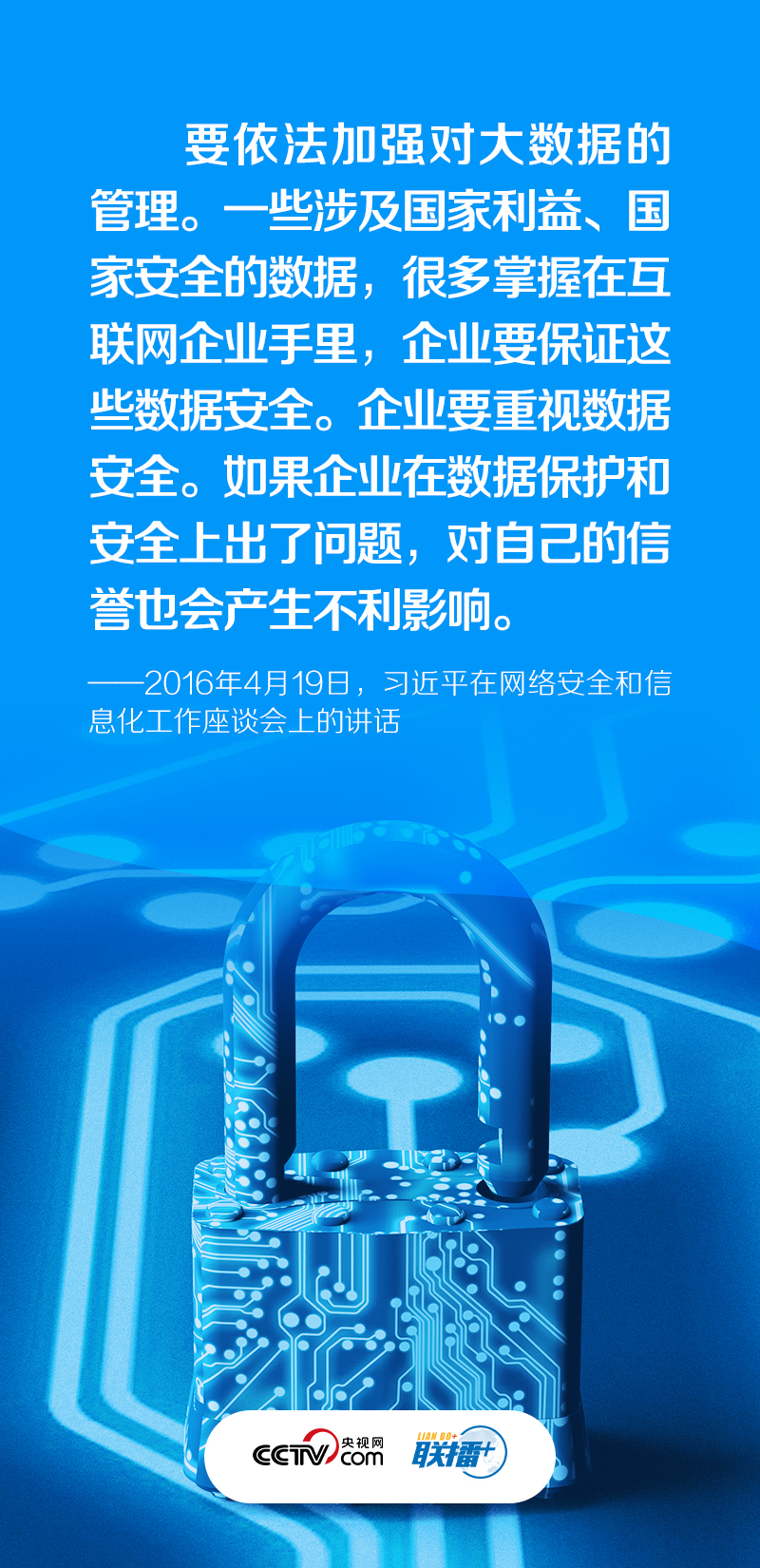 联播+丨筑牢网络安全“防火墙” 习近平强调依法治网 