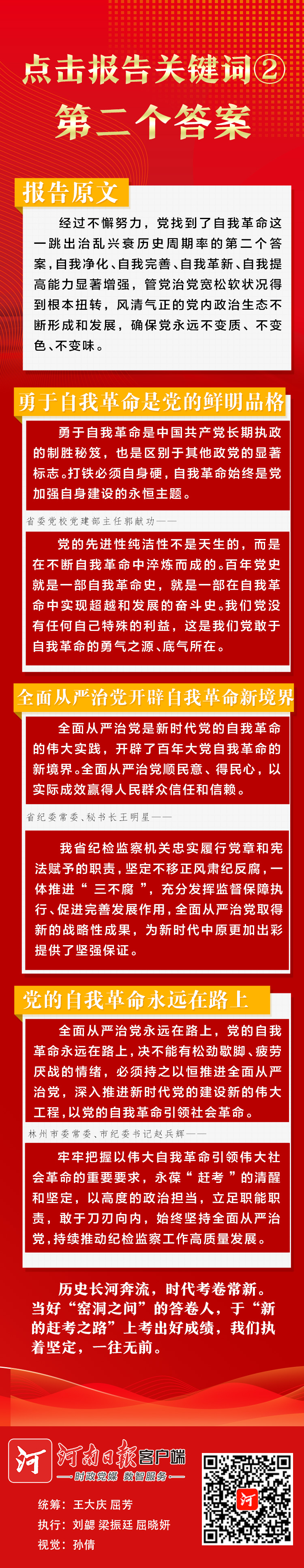 点击报告关键词② | 第二个答案