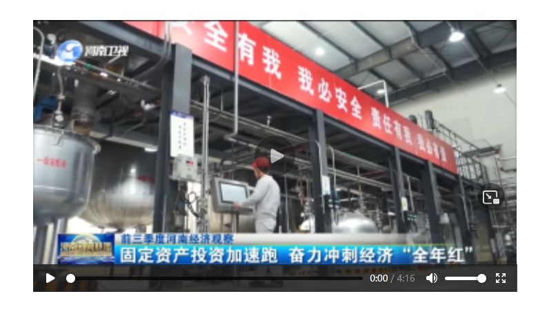 【前三季度河南经济观察】固定资产投资加速跑 奋力冲刺经济“全年红”