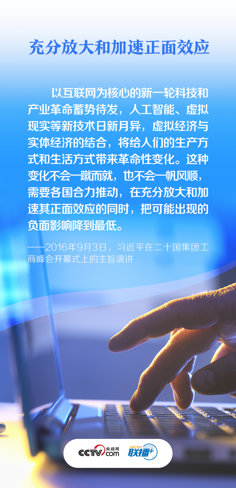 联播+｜构建网络空间命运共同体 推动全球互联网发展治理 