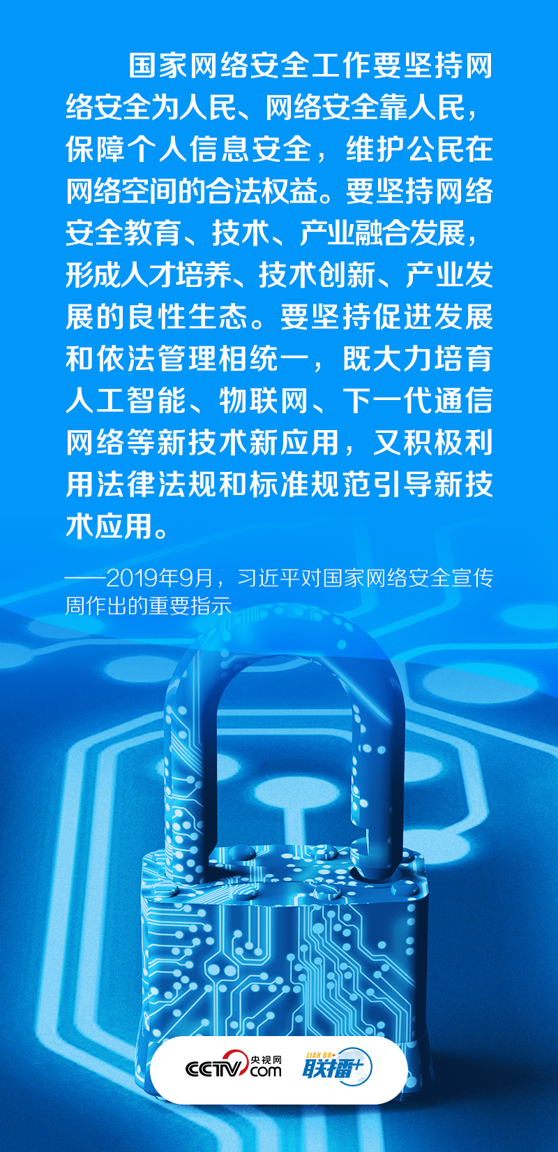 联播+丨筑牢网络安全“防火墙” 习近平强调依法治网 