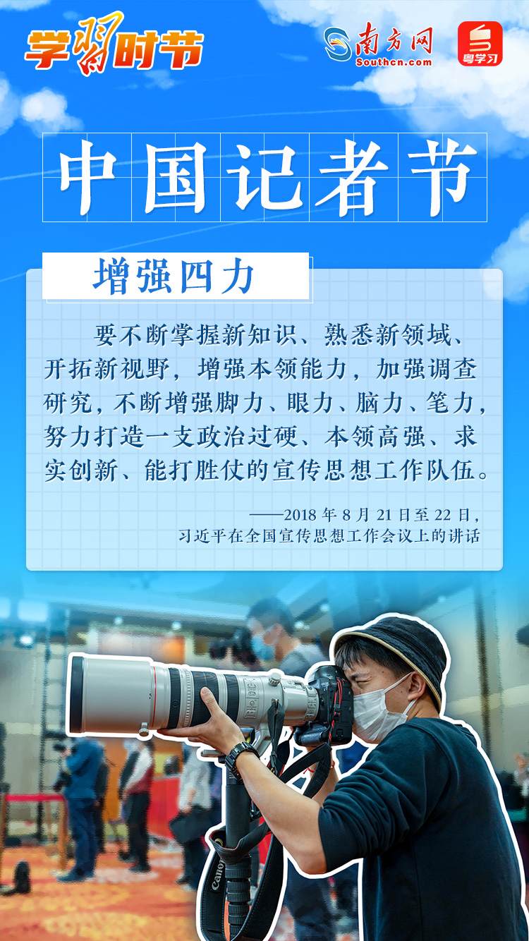 学习时节｜中国记者节，习近平总书记与新闻工作者说说&ldquo;心里话&rdquo;