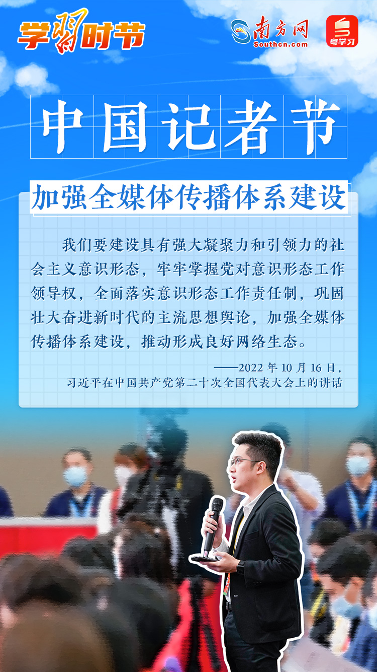 学习时节｜中国记者节，习近平总书记与新闻工作者说说&ldquo;心里话&rdquo;