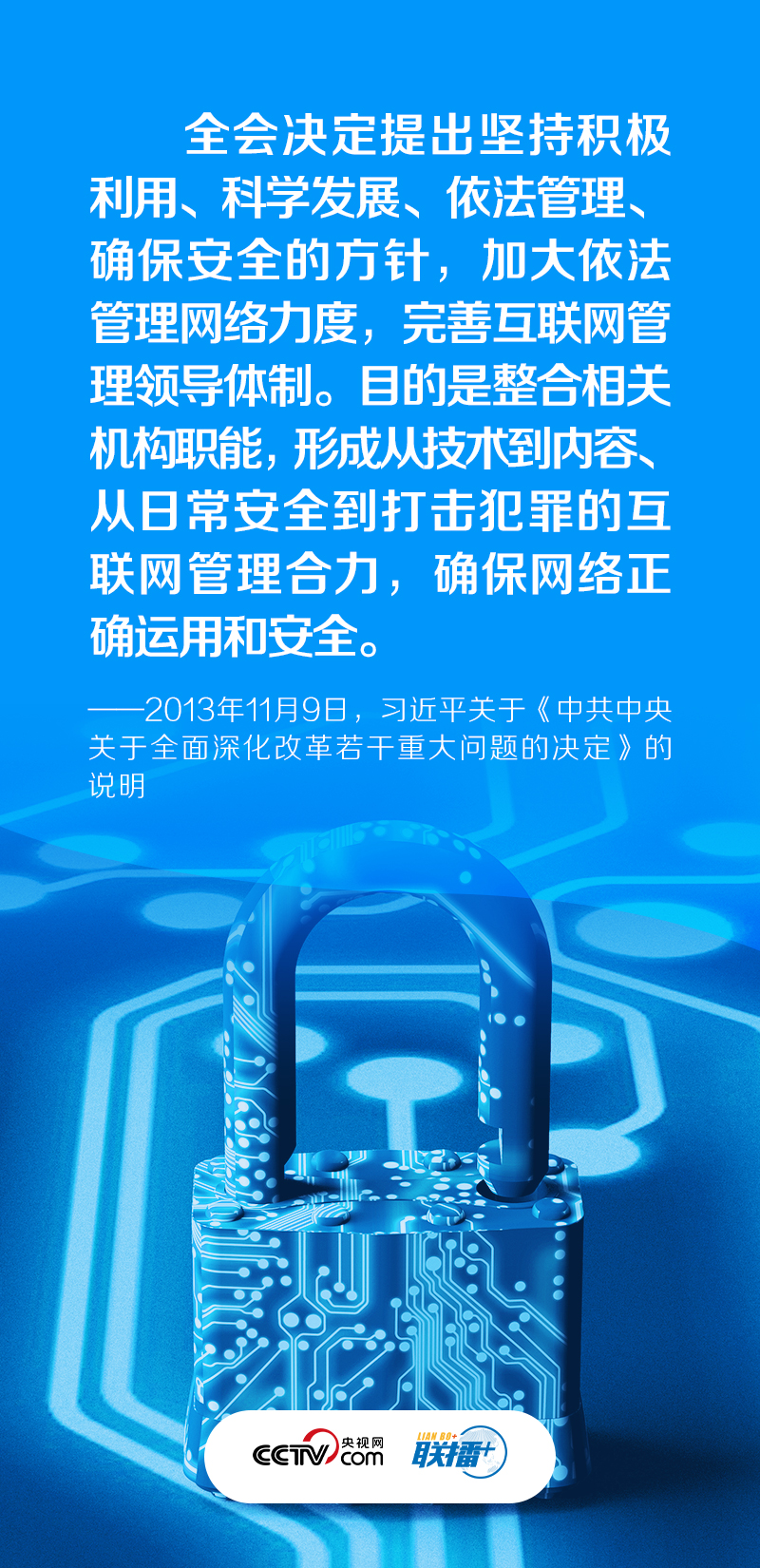 联播+丨筑牢网络安全“防火墙” 习近平强调依法治网 