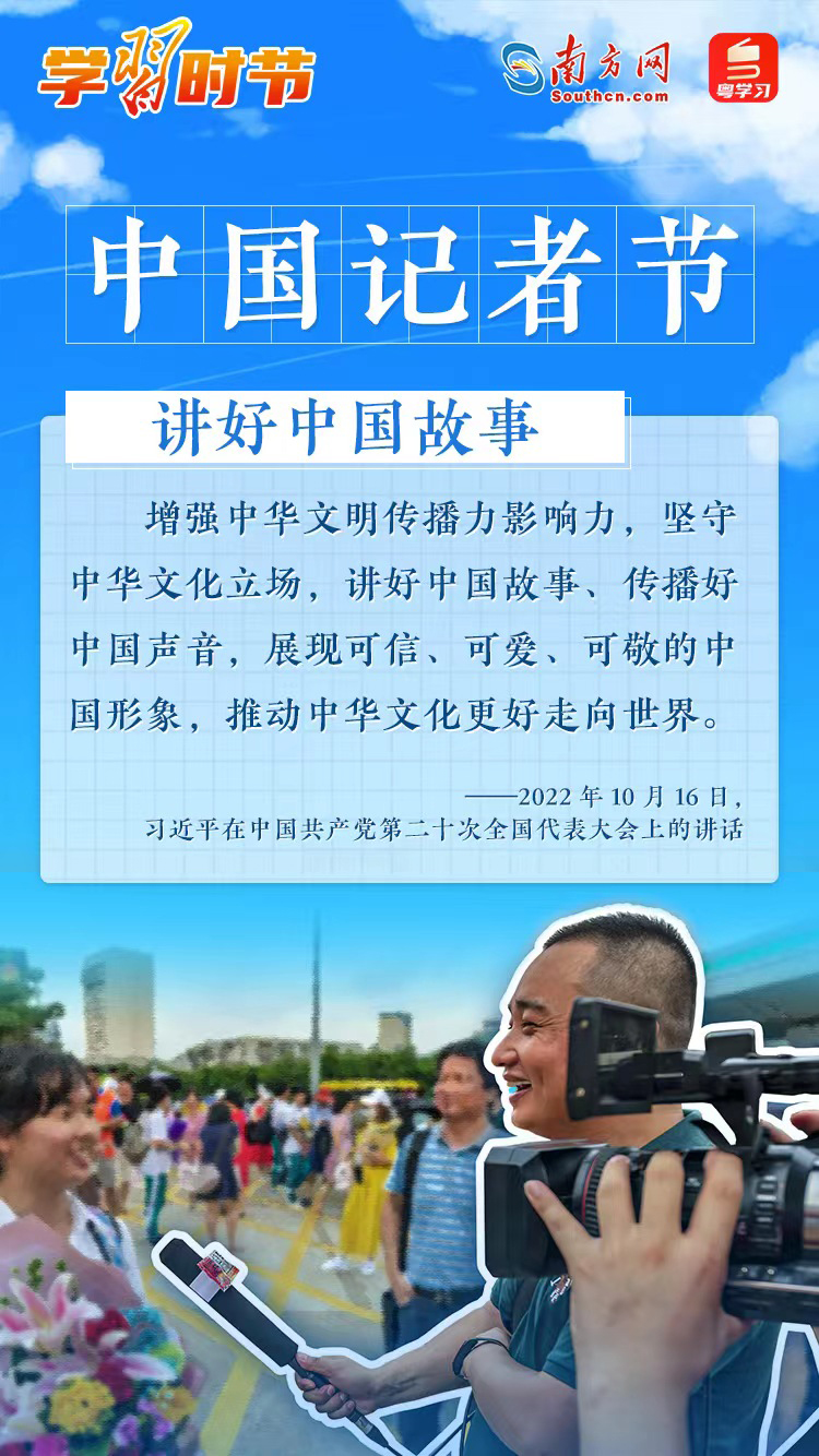 学习时节｜中国记者节，习近平总书记与新闻工作者说说&ldquo;心里话&rdquo;