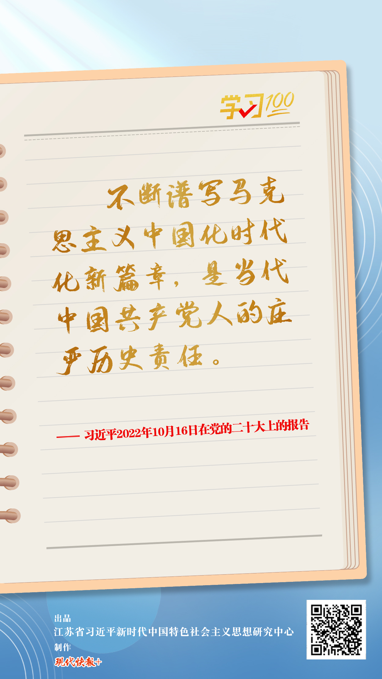 学习100丨不断谱写马克思主义中国化时代化新篇章 