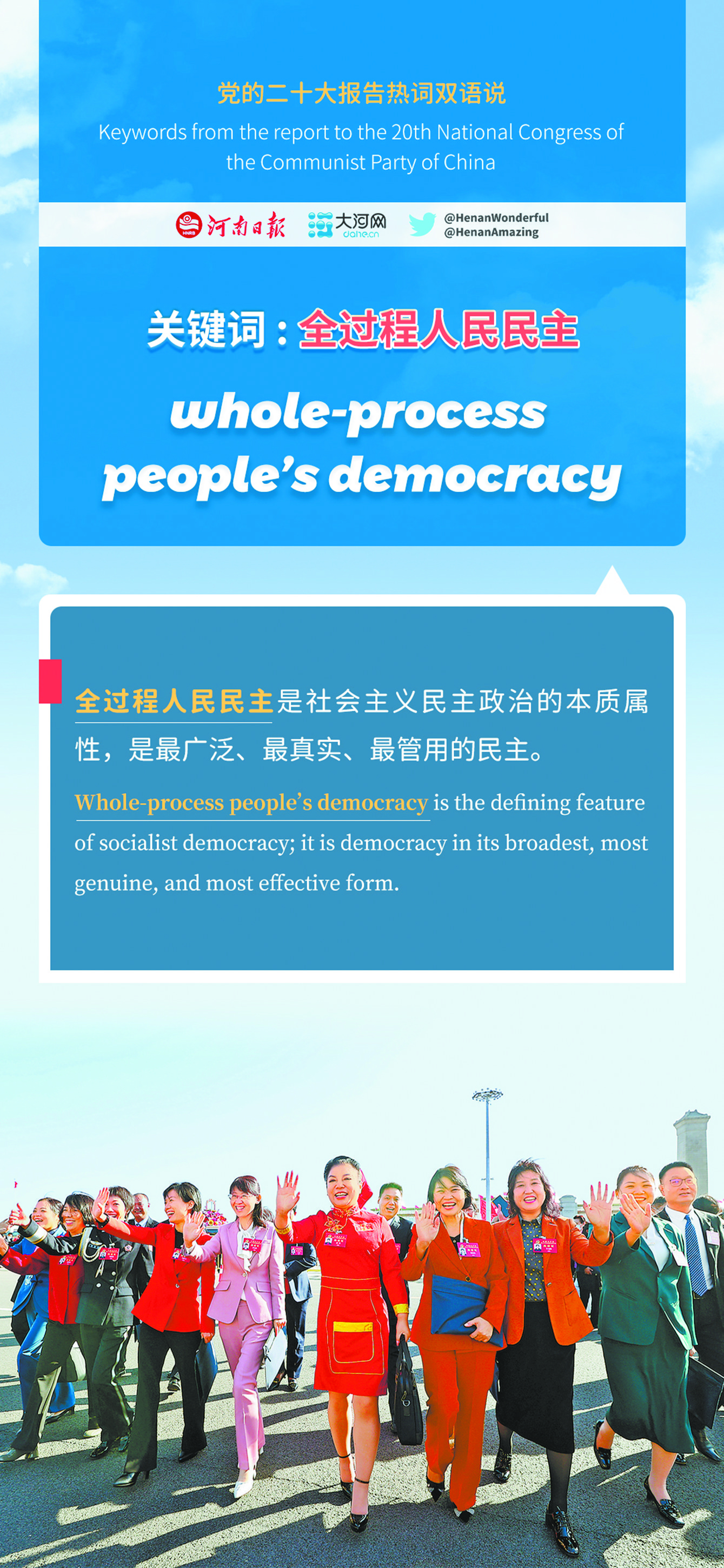 党的二十大报告热词双语说⑦丨全过程人民主义