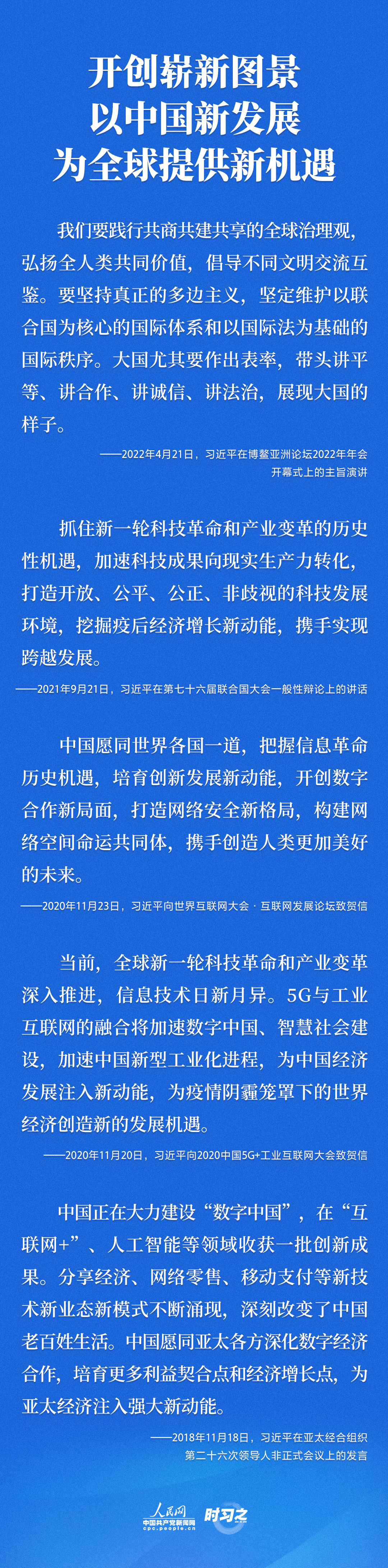 共赴乌镇之约 共享发展机遇 习近平推动构建网络空间命运共同体