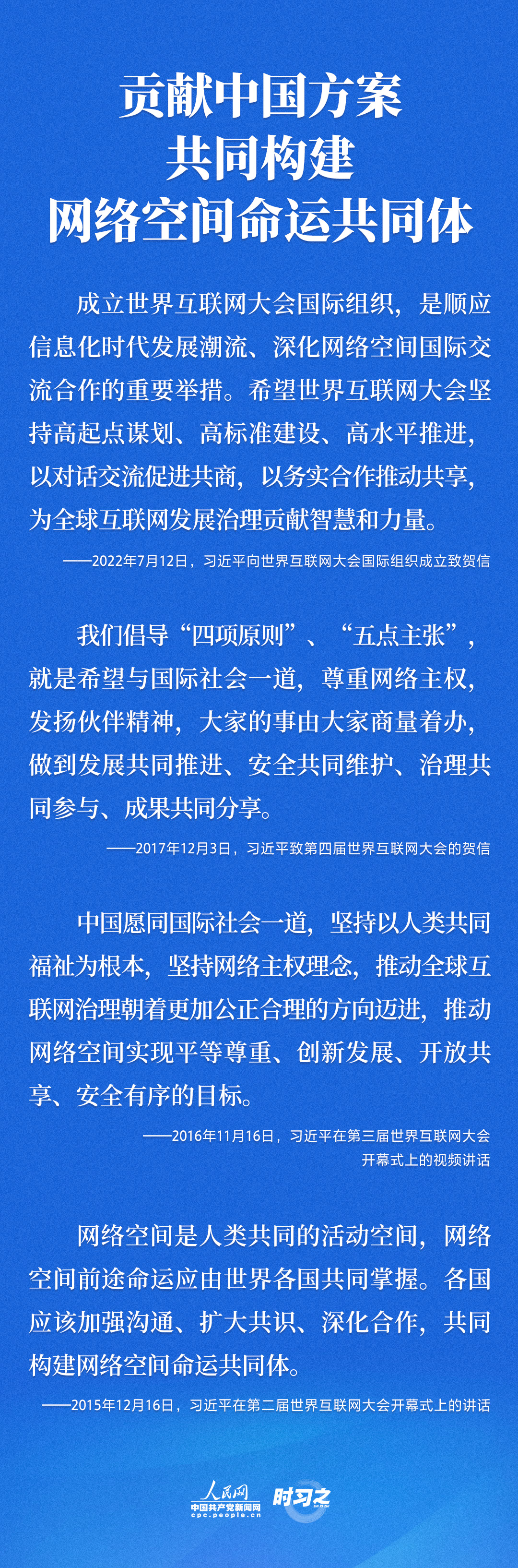 共赴乌镇之约 共享发展机遇 习近平推动构建网络空间命运共同体