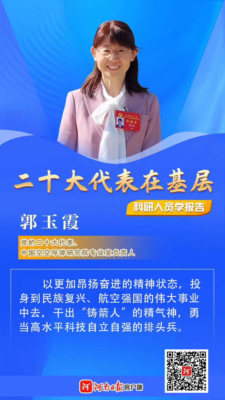 二十大代表在基层丨勇当高水平科技自立自强的排头兵