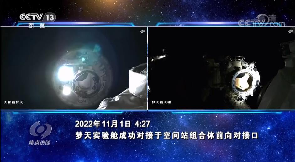 新闻频道 中国新闻 焦点访谈:梦天到位 空间探索新起点
