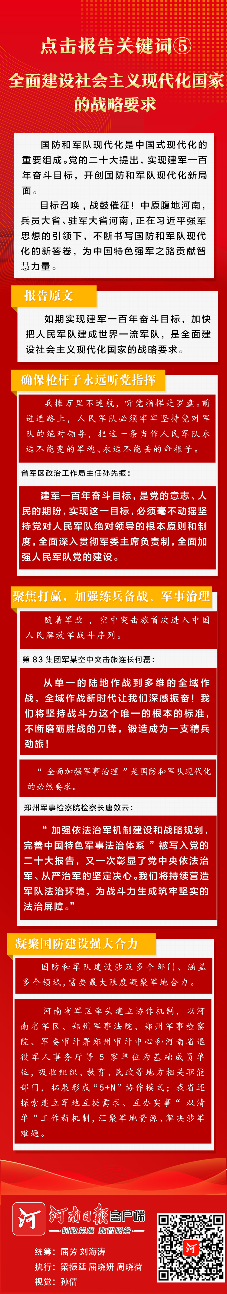 点击报告关键词⑤|全面建设社会主义现代化国家的战略要求