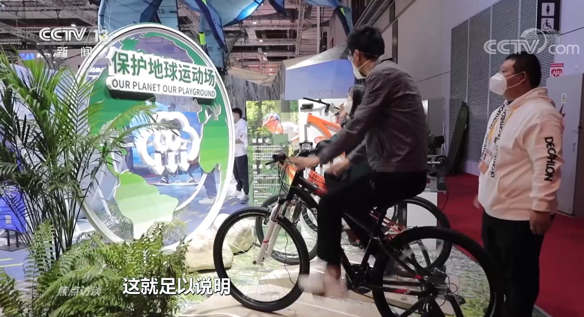 焦点访谈：共“进”五年 越办越好