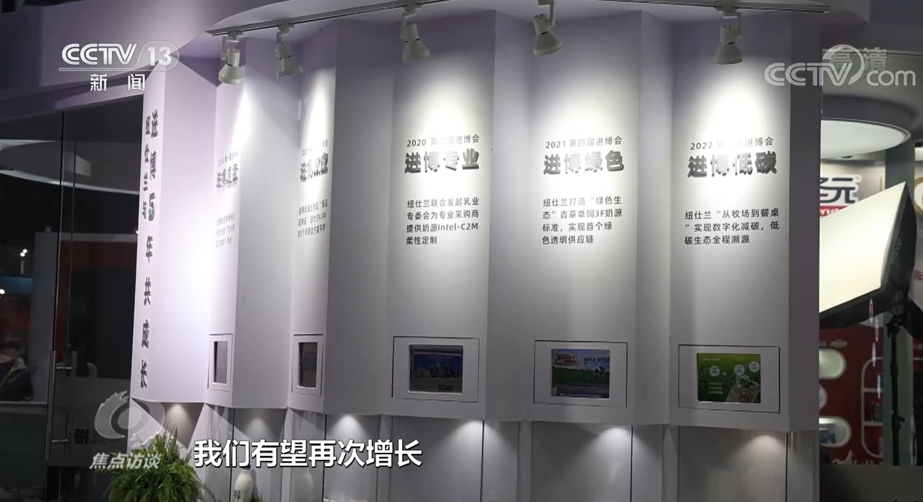 焦点访谈：共“进”五年 越办越好