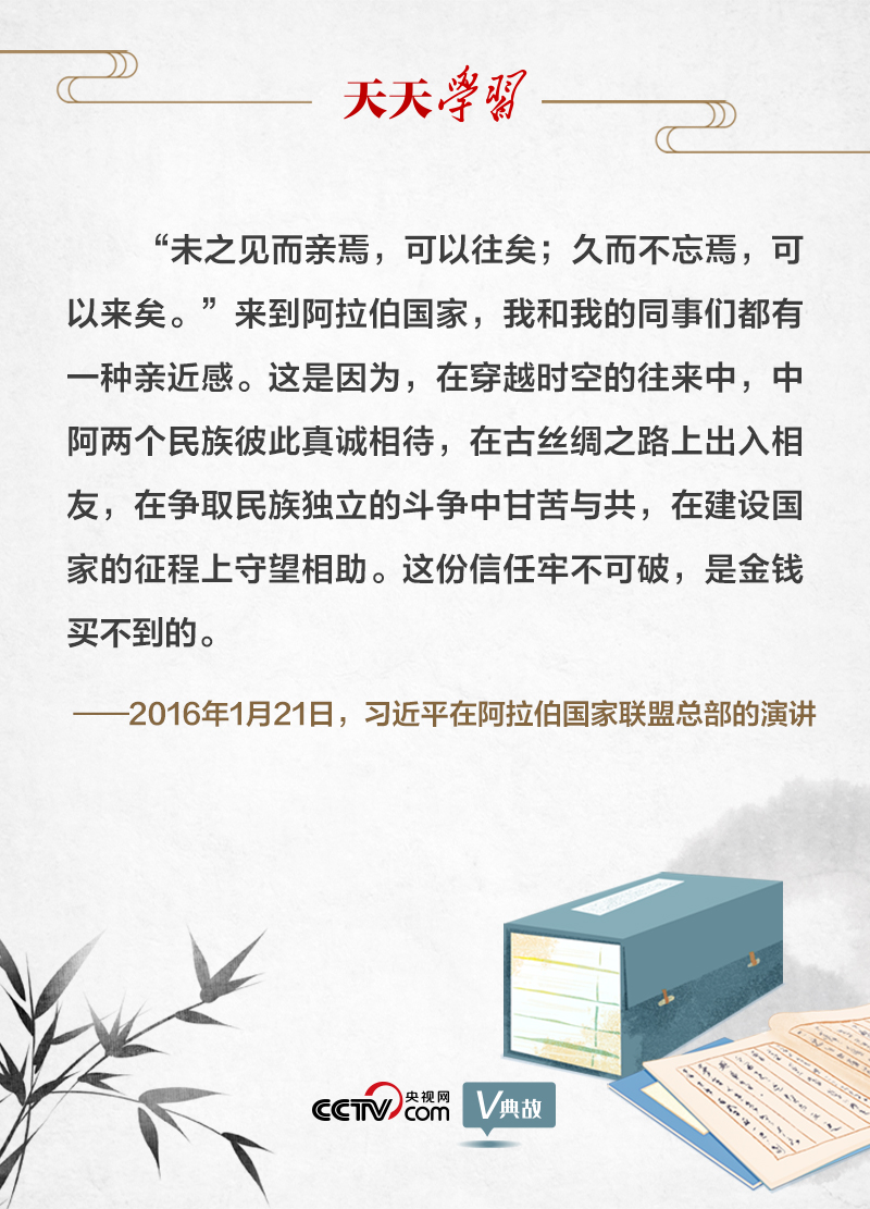 天天学习 | 习近平“典”赞中阿友谊