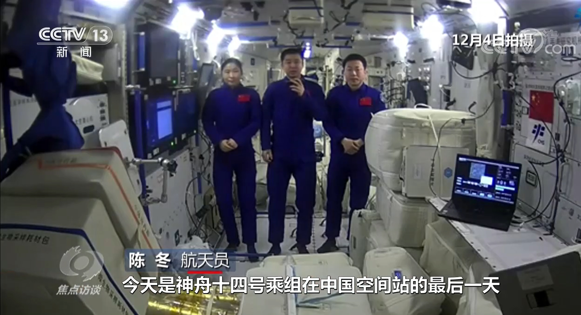 焦点访谈：“最忙乘组”的183天