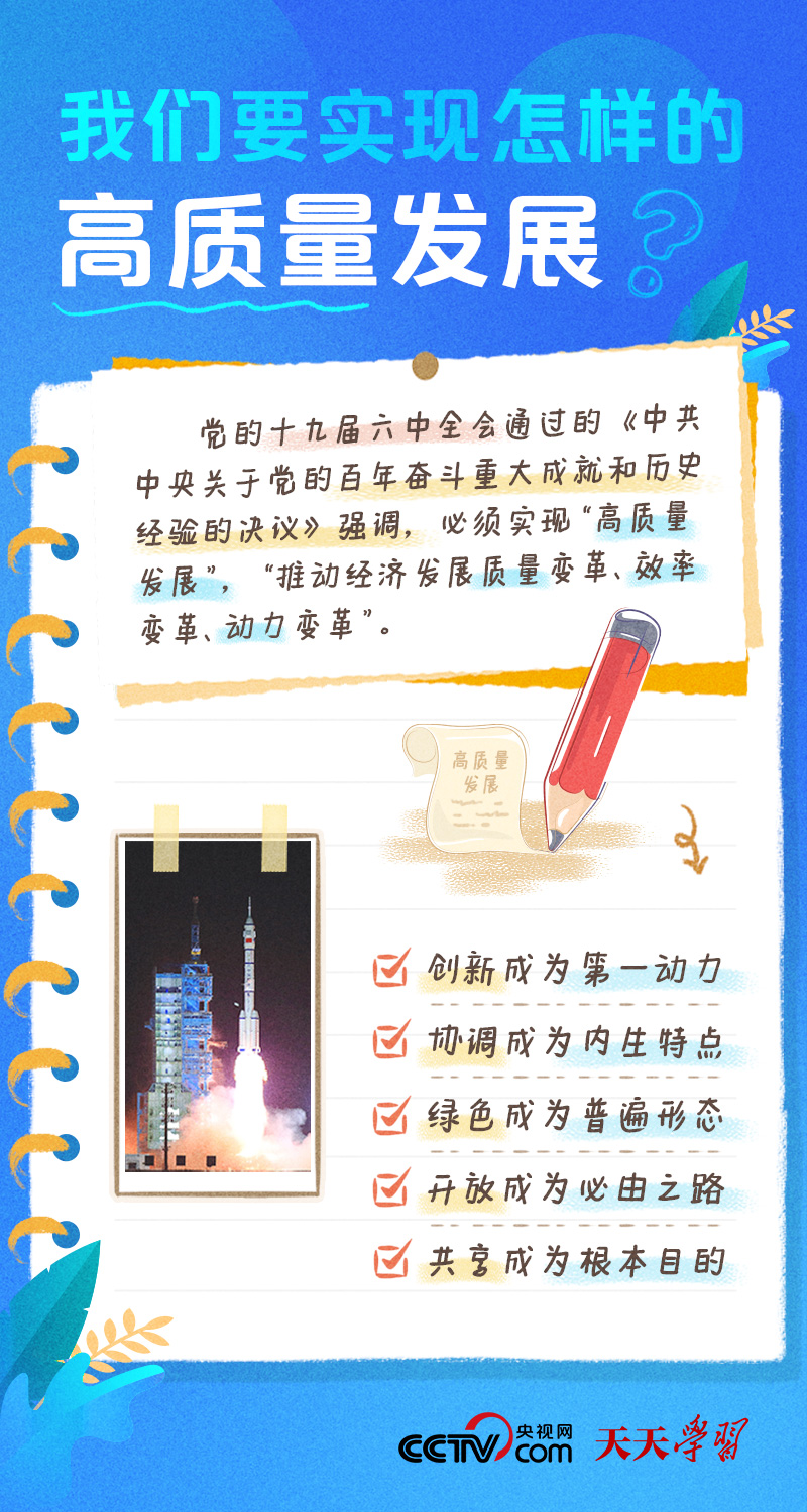 二十大报告学习笔记丨高质量发展篇