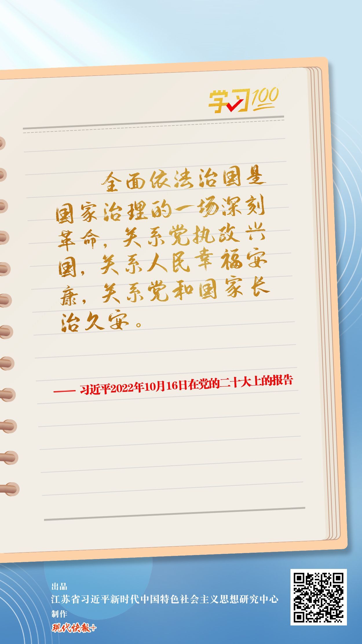 学习100 | 全面依法治国是国家治理的一场深刻革命 