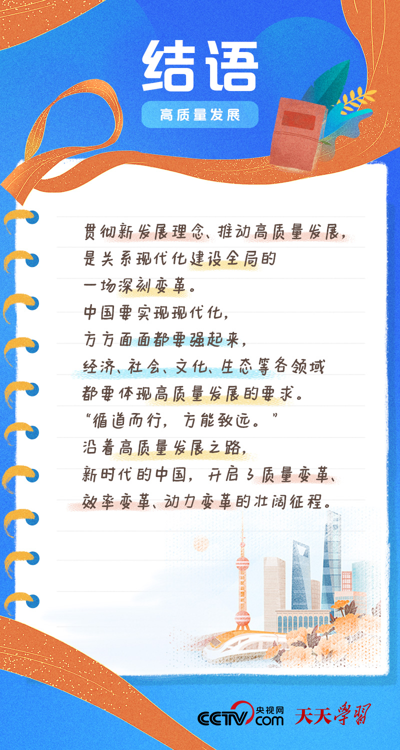 二十大报告学习笔记丨高质量发展篇