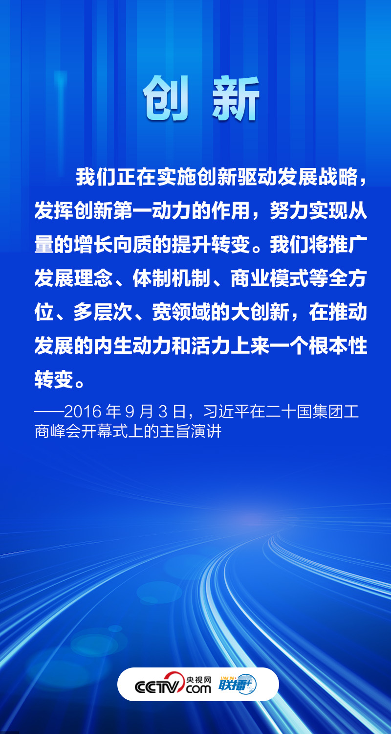 联播+丨十个关键词读懂习近平的“经济公开课”