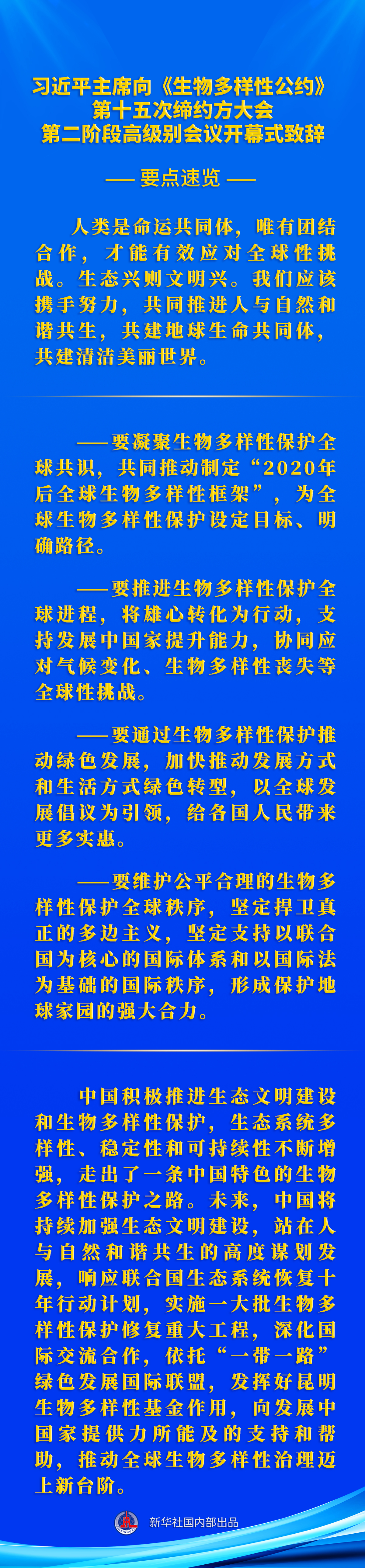 第一观察|生物多样性如此重要,习近平主席再次阐明中国主张