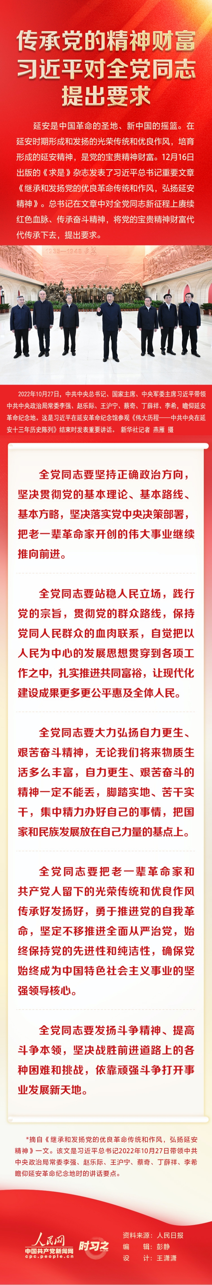 时习之 传承党的精神财富 习近平对全党同志提出要求
