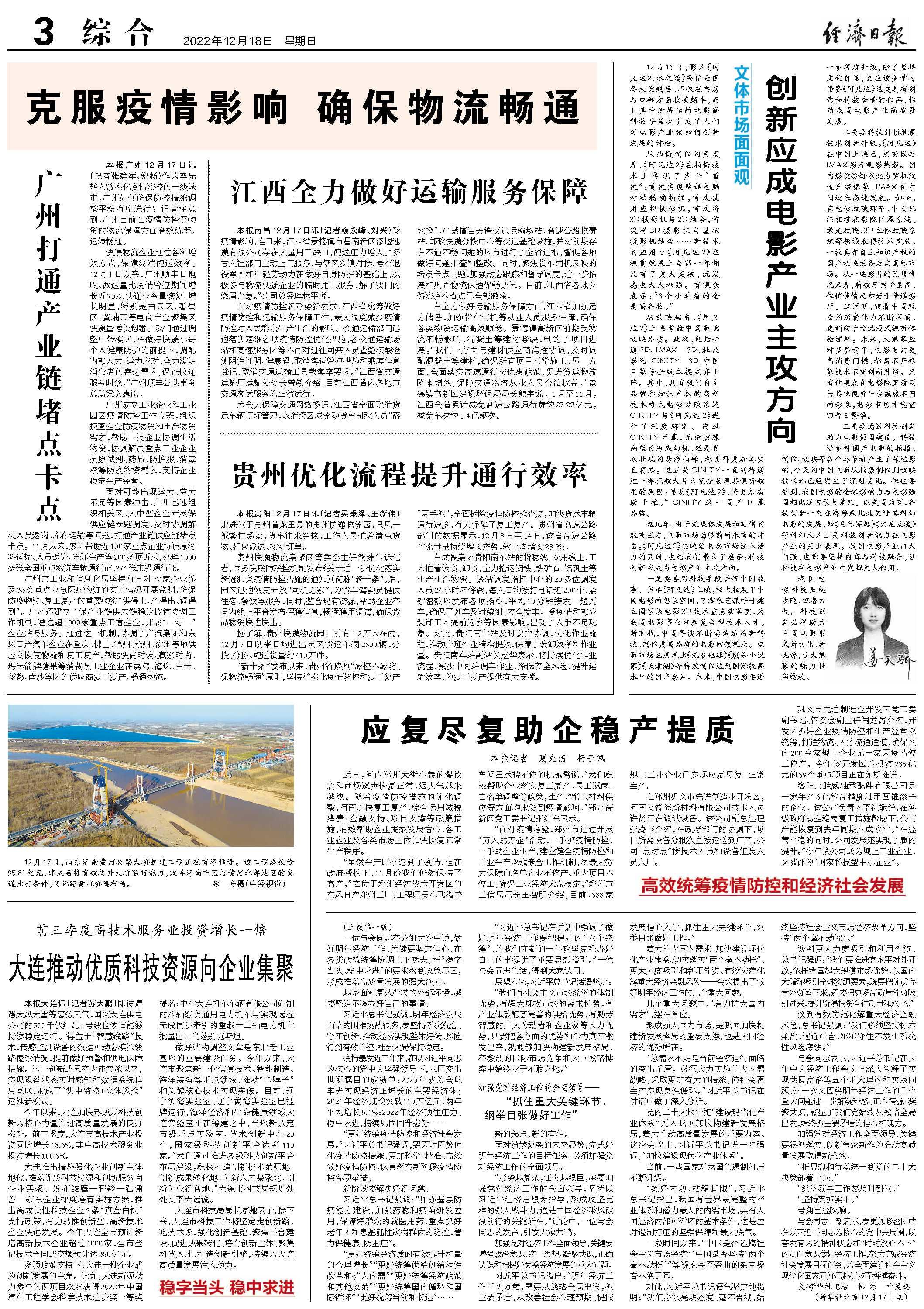 应复尽复助企稳产提质