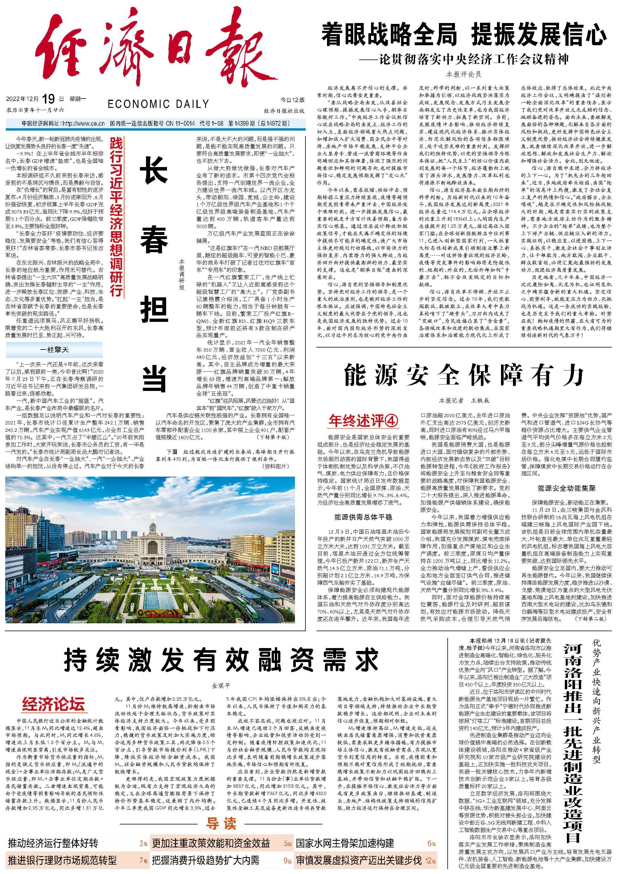 优势产业快速向新兴产业转型 河南洛阳推出一批先进制造业改造项目