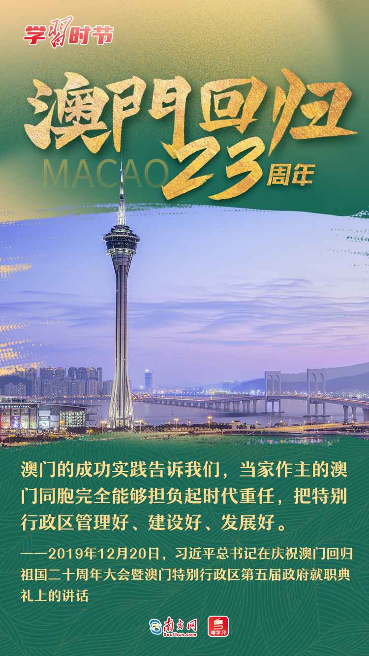 学习时节丨心系澳门发展,总书记这些话直抵人心