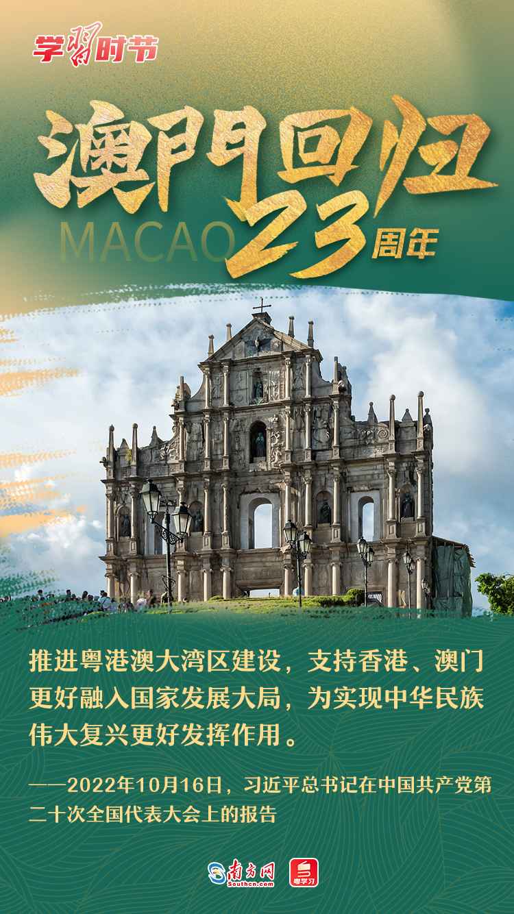 学习时节丨心系澳门发展,总书记这些话直抵人心