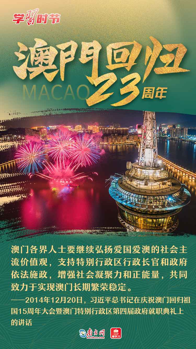 学习时节丨心系澳门发展,总书记这些话直抵人心