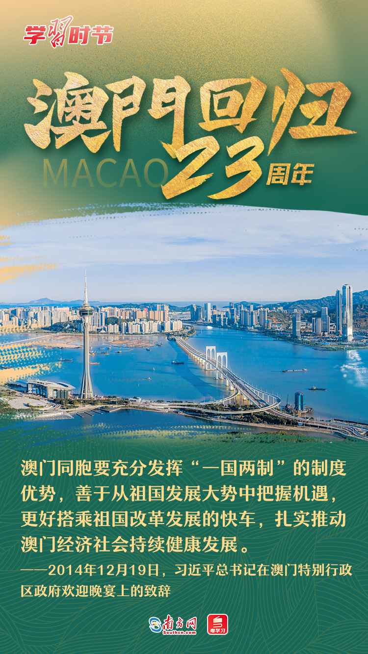 学习时节丨心系澳门发展,总书记这些话直抵人心