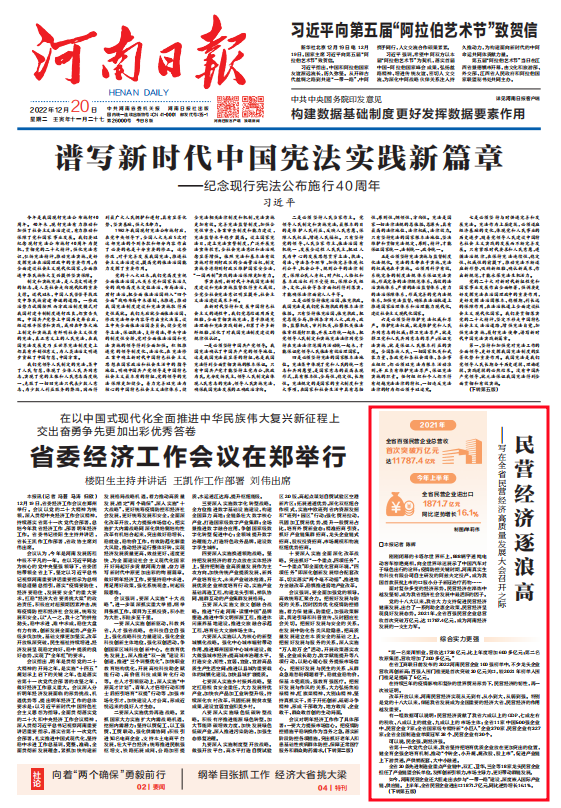 33926345103502586 民营经济逐浪高——写在全省民营经济高质量发展大会召开 之际